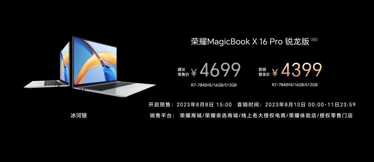 荣耀MagicBook X Pro系列锐龙版正式发布：4199元起 
