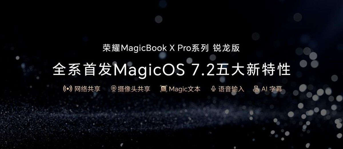 荣耀MagicBook X Pro系列锐龙版正式发布：4199元起 