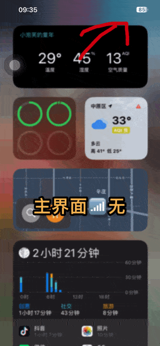 IOS17 Beta3实测！可更新，修复众多bug，新增无信号bug 