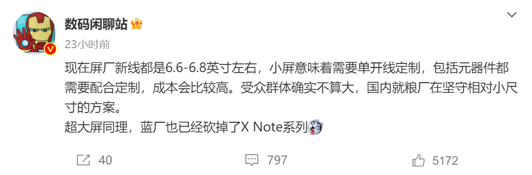 小屏手机为何消失？业内人士揭秘：成本太贵，销量不佳会亏钱！ 