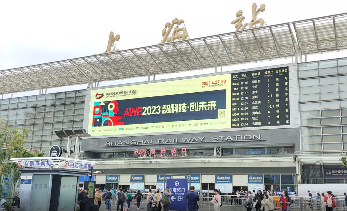 AWE2023：汇聚全球前沿科技，展望未来智慧家 