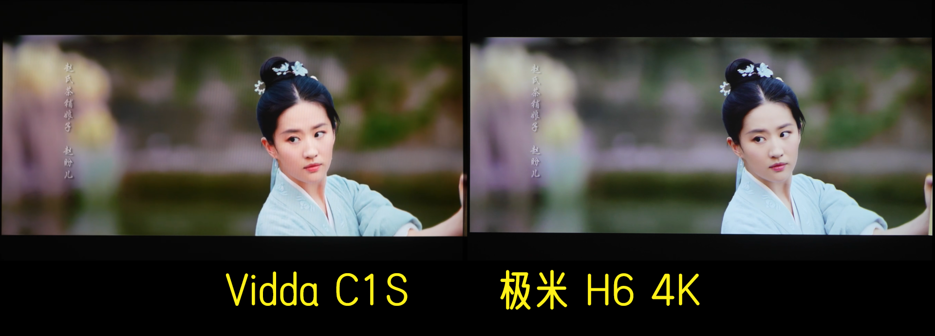 七千元家用旗舰投影仪！选极米H6还是Vidda C1S？看我实测 
