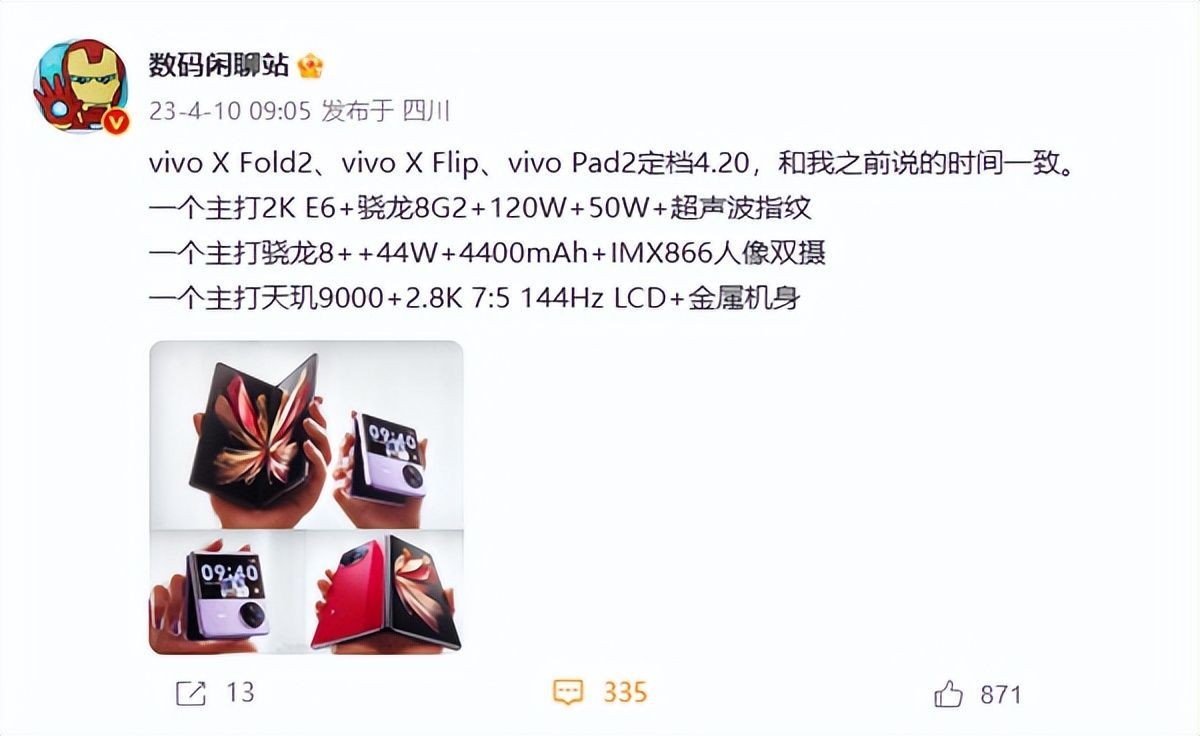 蓝厂大爆发？vivo新品定档4月20日发布，折叠屏、平板全都有！ 