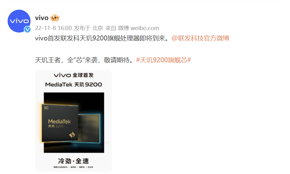 GPU性能提升32%：联发科天玑9200旗舰芯片正式发布！ 
