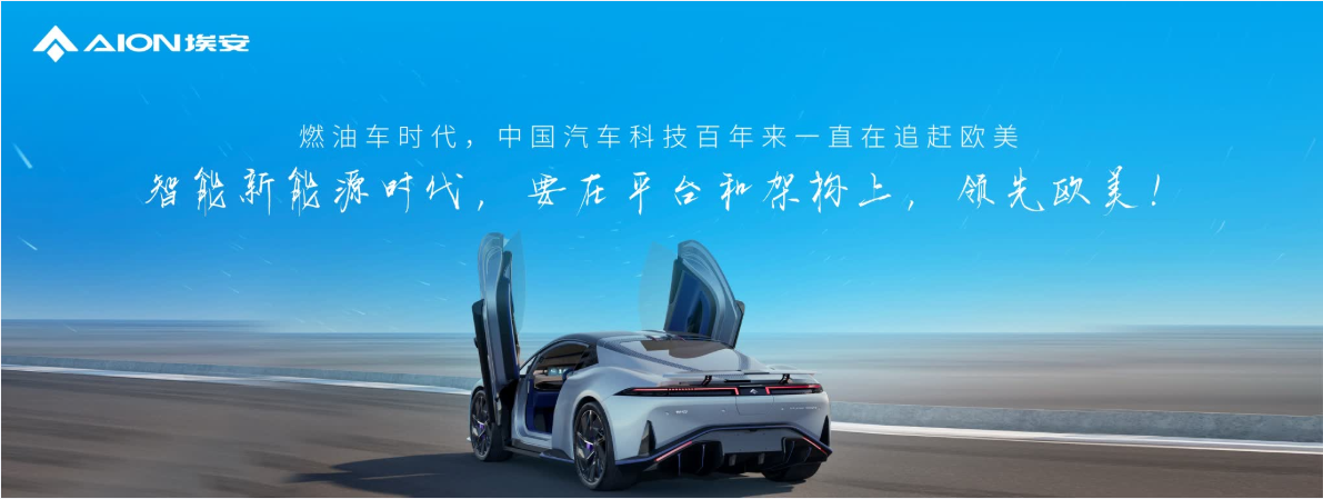 埃安星灵架构量产发布，首创风云三号红外遥感+第二代可变焦激光雷达 