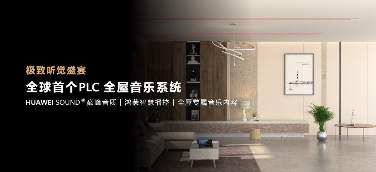 HDC2022华为开发者大会召开，鸿蒙智联助力全屋智能再进化 