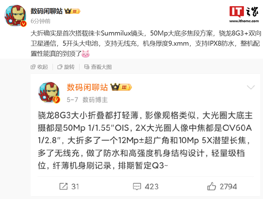 小米MIX Fold 4折叠屏新机曝光，采用徕卡Summilux相机