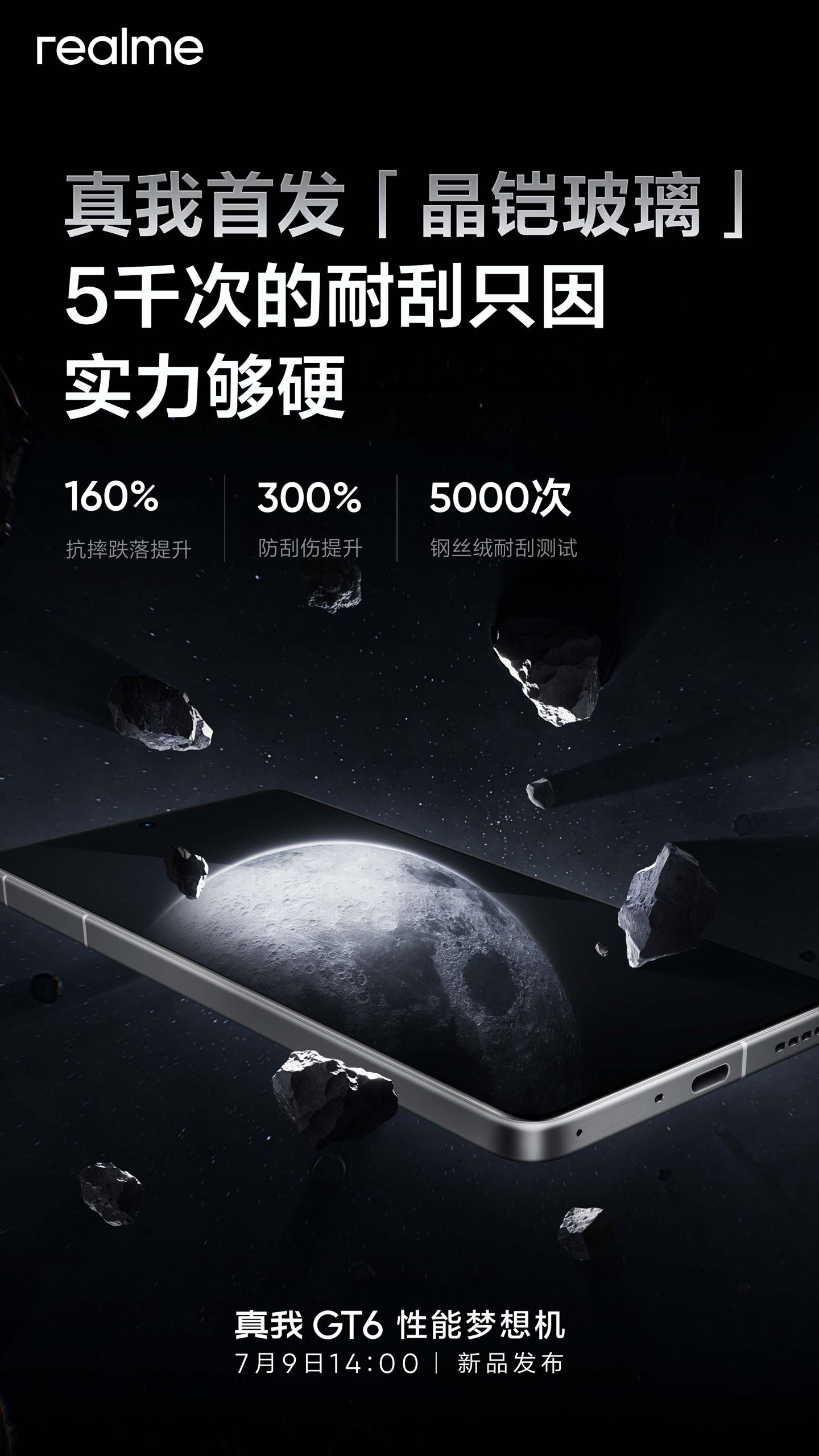 realme GT6，BOE S1+旗舰直板屏和晶甲玻璃首发