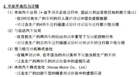 日系车企集体造假，5家涉及的车辆规模超过500万辆