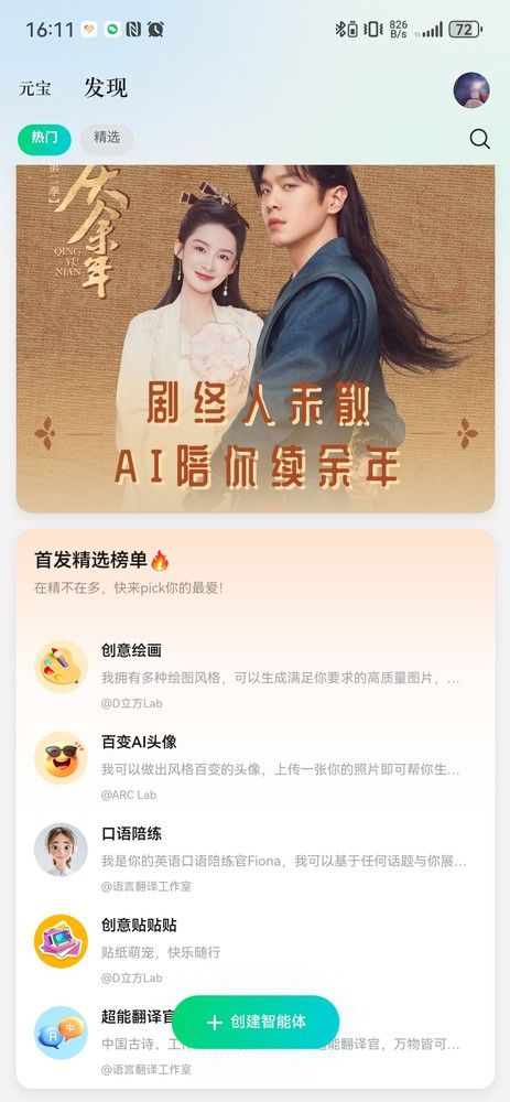 AI引领，新纪元，腾讯元宝体验，生态闭环已现