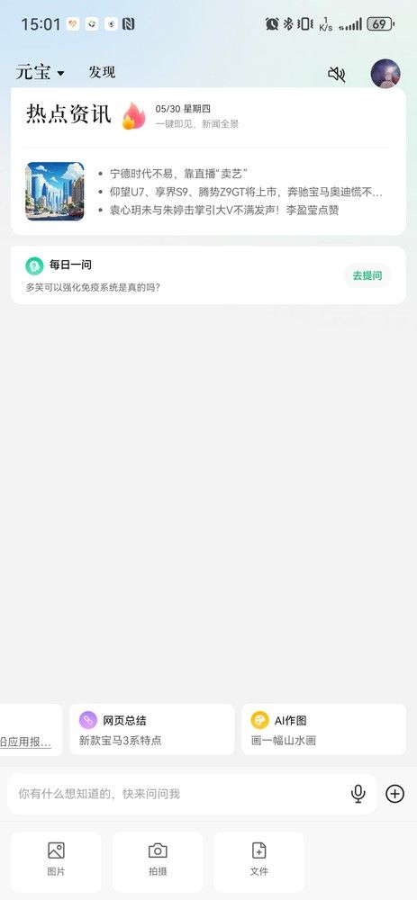 AI引领，新纪元，腾讯元宝体验，生态闭环已现