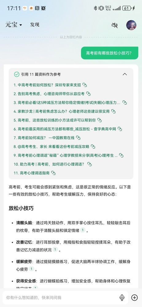 AI引领，新纪元，腾讯元宝体验，生态闭环已现