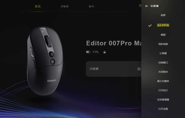 贝思编辑器AI鼠标的全面体验，智能化办公新伙伴