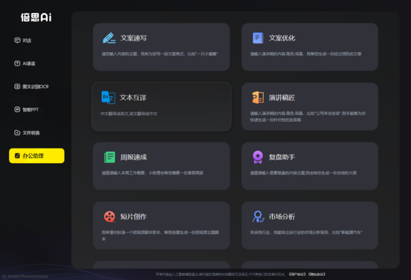 贝思编辑器AI鼠标的全面体验，智能化办公新伙伴