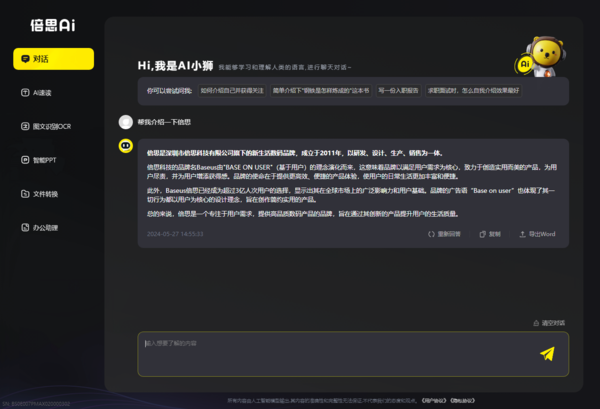 贝思编辑器AI鼠标的全面体验，智能化办公新伙伴