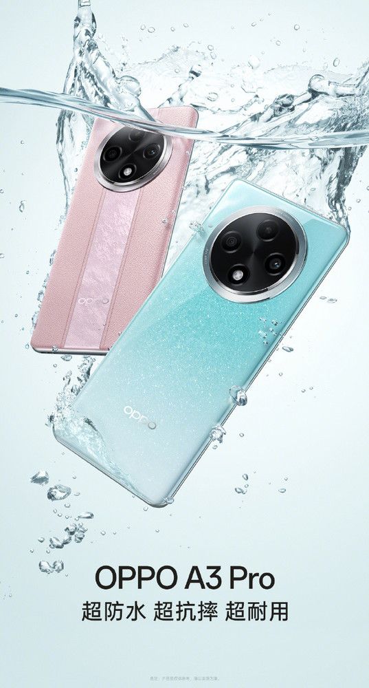 OPPO A3 Pro，你对安心的承诺是否源于我们的信任?