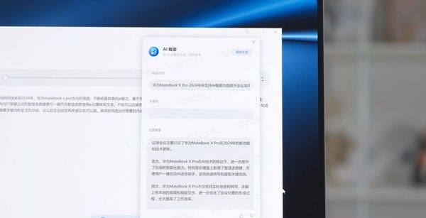 华为MateBook X Pro，AI与西装设计的完美融合