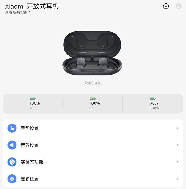 小米首款开放式耳机，稳固、舒适、定向与隔音效果