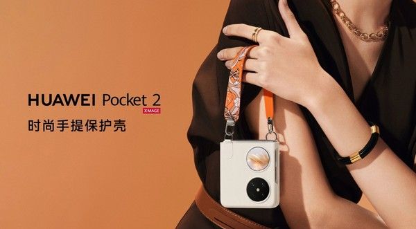 华为新品， Pocket 2全面升级，性能提升更强大