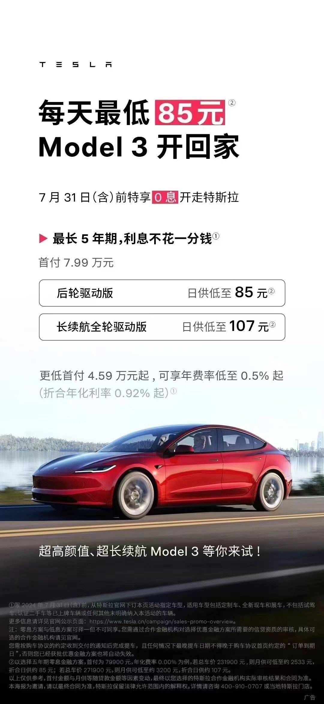 特斯拉和小米联合宣布，新政策可享五年免息购车