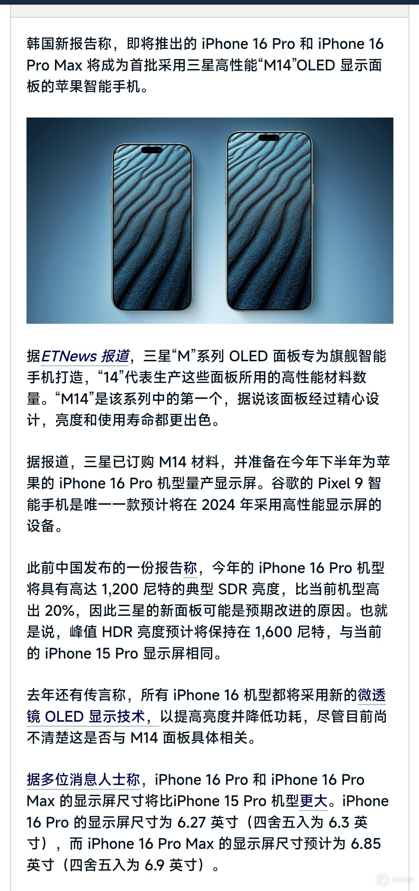iPhone 16 Pro与三星新款iPhone 16 Pro搭载三星最新屏幕，手机电池更换成不锈钢？