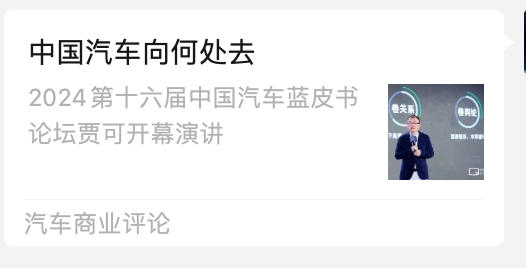 中国汽车内卷化的趋势与原因探讨
