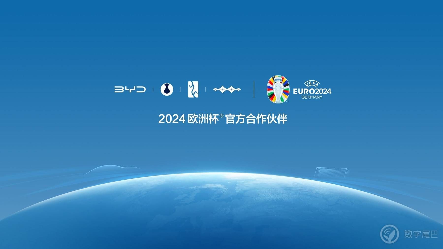 梦想欧洲杯比亚迪助力“足球少年一路向前”誓要走出去。