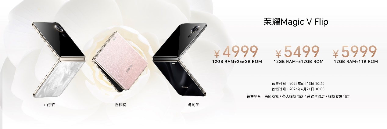梦想小巨屏，荣耀Magic V Flip正式登场，4999元起。