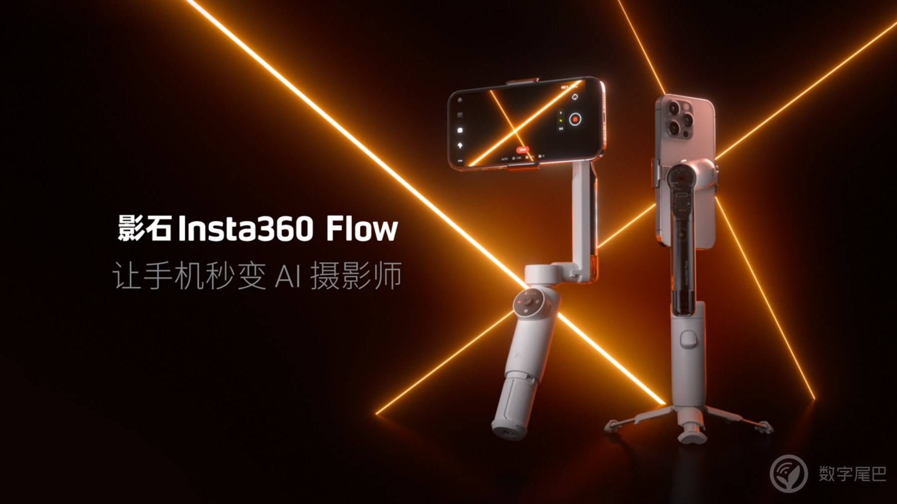 影石Insta360新AI手机稳定器曝光:苹果原生相机可直接调用实现自动跟踪。