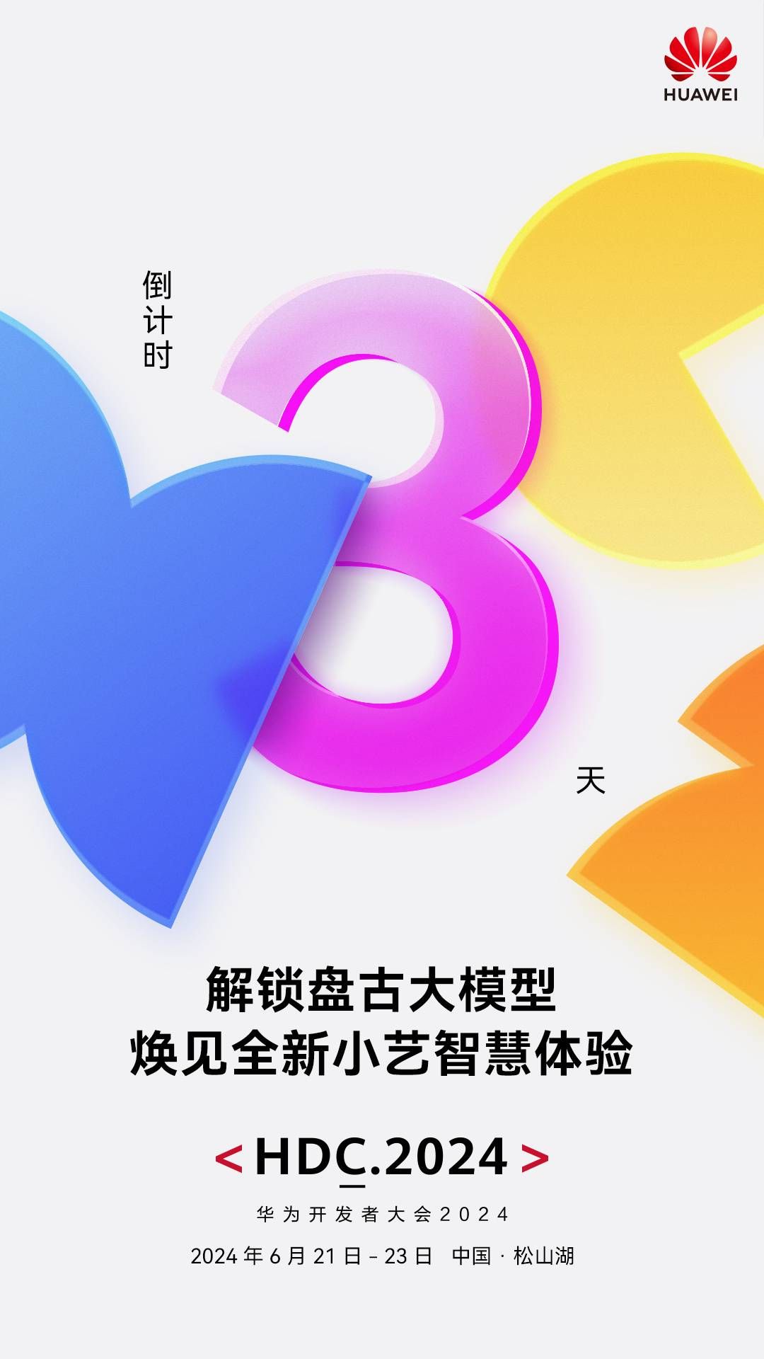 iPhone 16顶配价格可能破2万/华为开发者大会2024开始倒计时。
