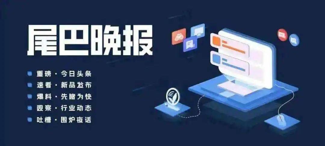 iPhone 16顶配价格可能破2万/华为开发者大会2024开始倒计时。