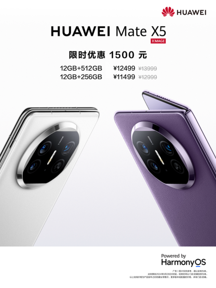 华为Mate X5夏日礼遇全面开启折叠屏潮流