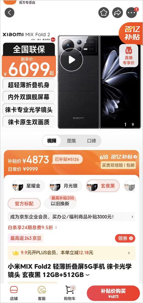小米折叠屏新旗舰仅售4999元！