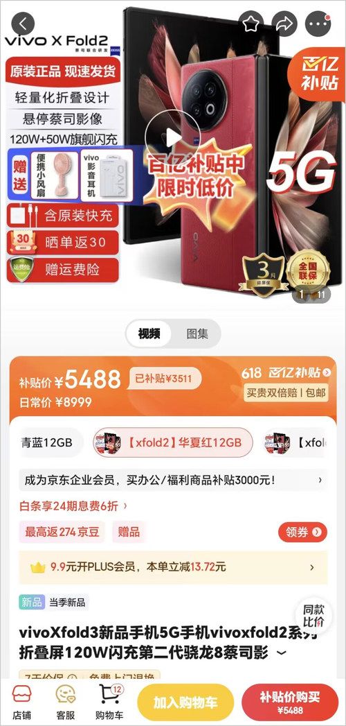 小米折叠屏新旗舰仅售4999元！