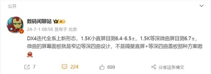 Vivo X200，全球首款搭载天机9400芯片的小直板屏手机即将发布