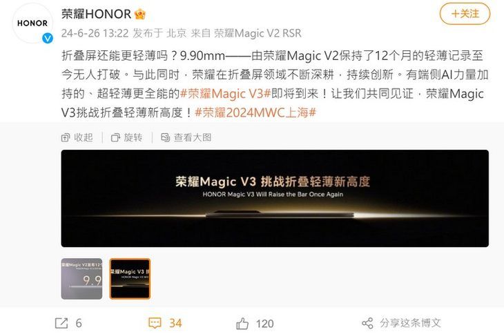 荣耀Magic V3碾压三星Galaxy Z Fold6，展现其强大的性能实力
