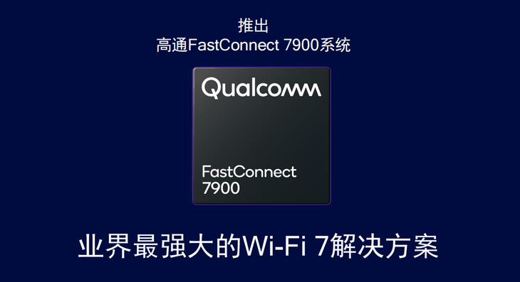 高通发布新一代Wi-Fi和5G芯片，更高速度、更低延迟，引领无线网络新潮流
