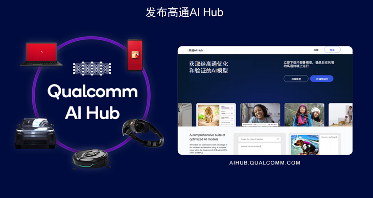 高通释放终端侧AI潜能，强化NPU与异构计算带来的全新体验