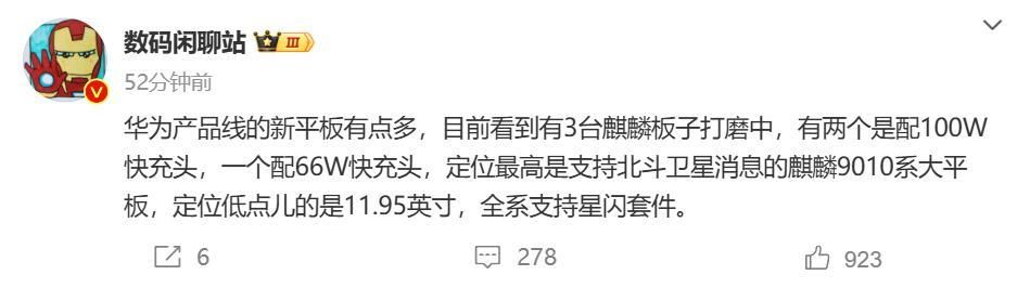 华为揭秘新品发布会，超薄、超快的麒麟芯平板曝光