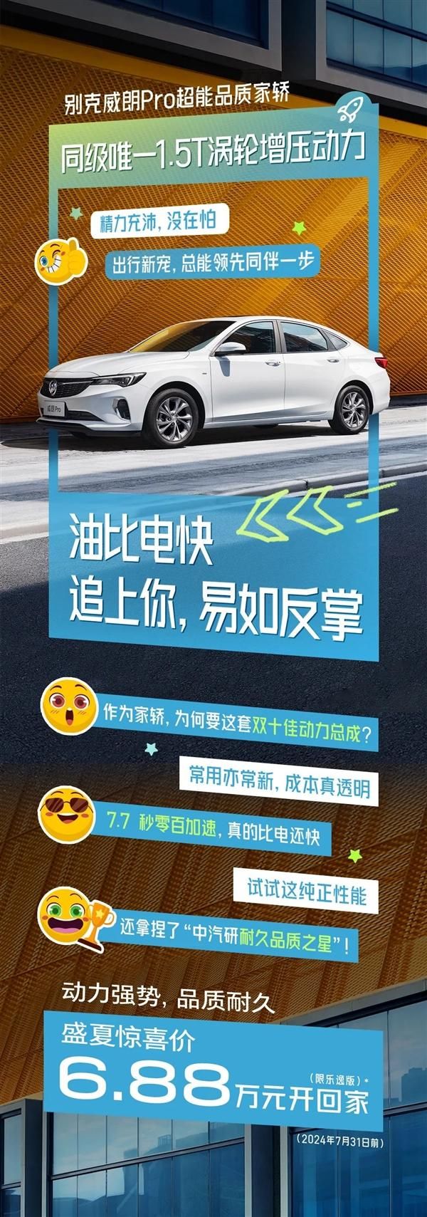 别克朗威Pro 价格便宜，外观大气！