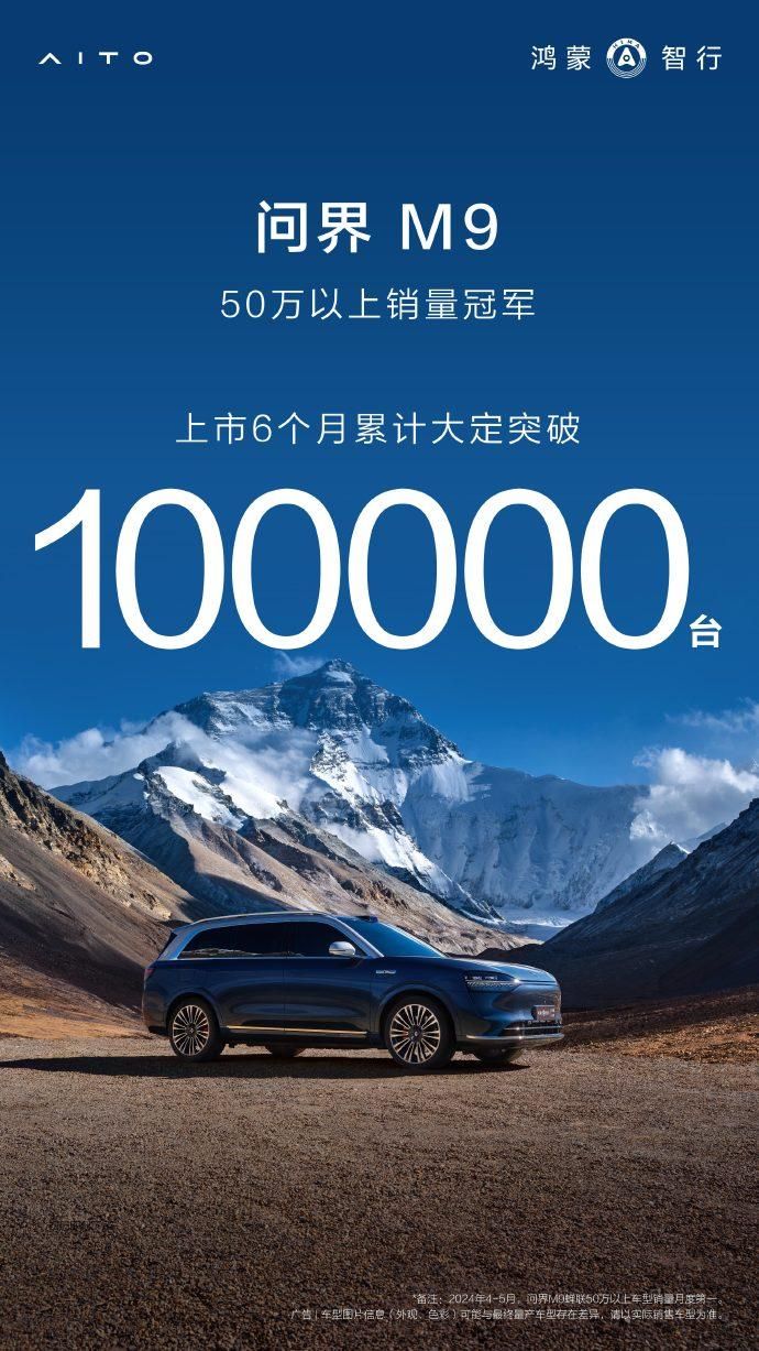 新款M9销量飚升，轻松打破10万辆里程碑，价格仅需50万起售