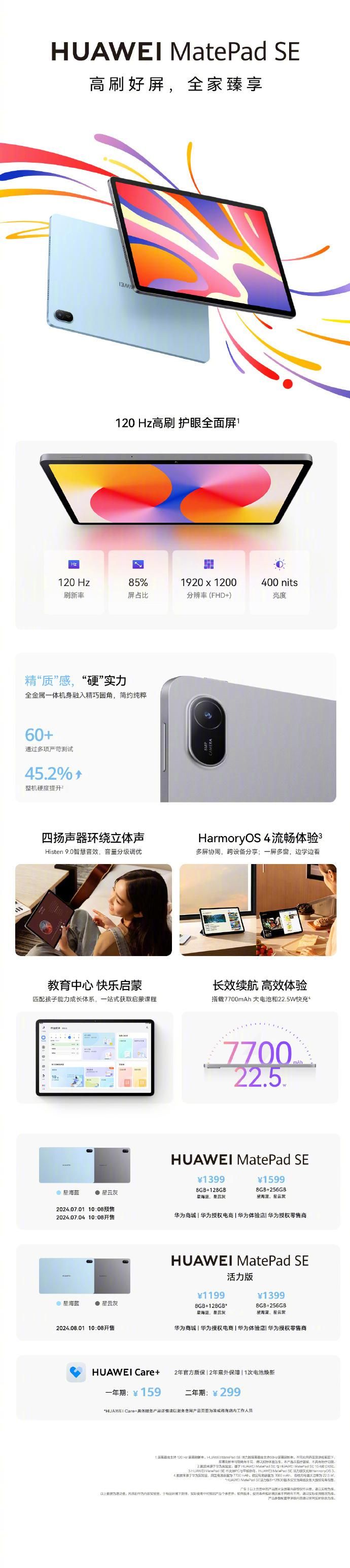 华为MatePad SE发布，价格1299起售，遗憾不是麒麟芯