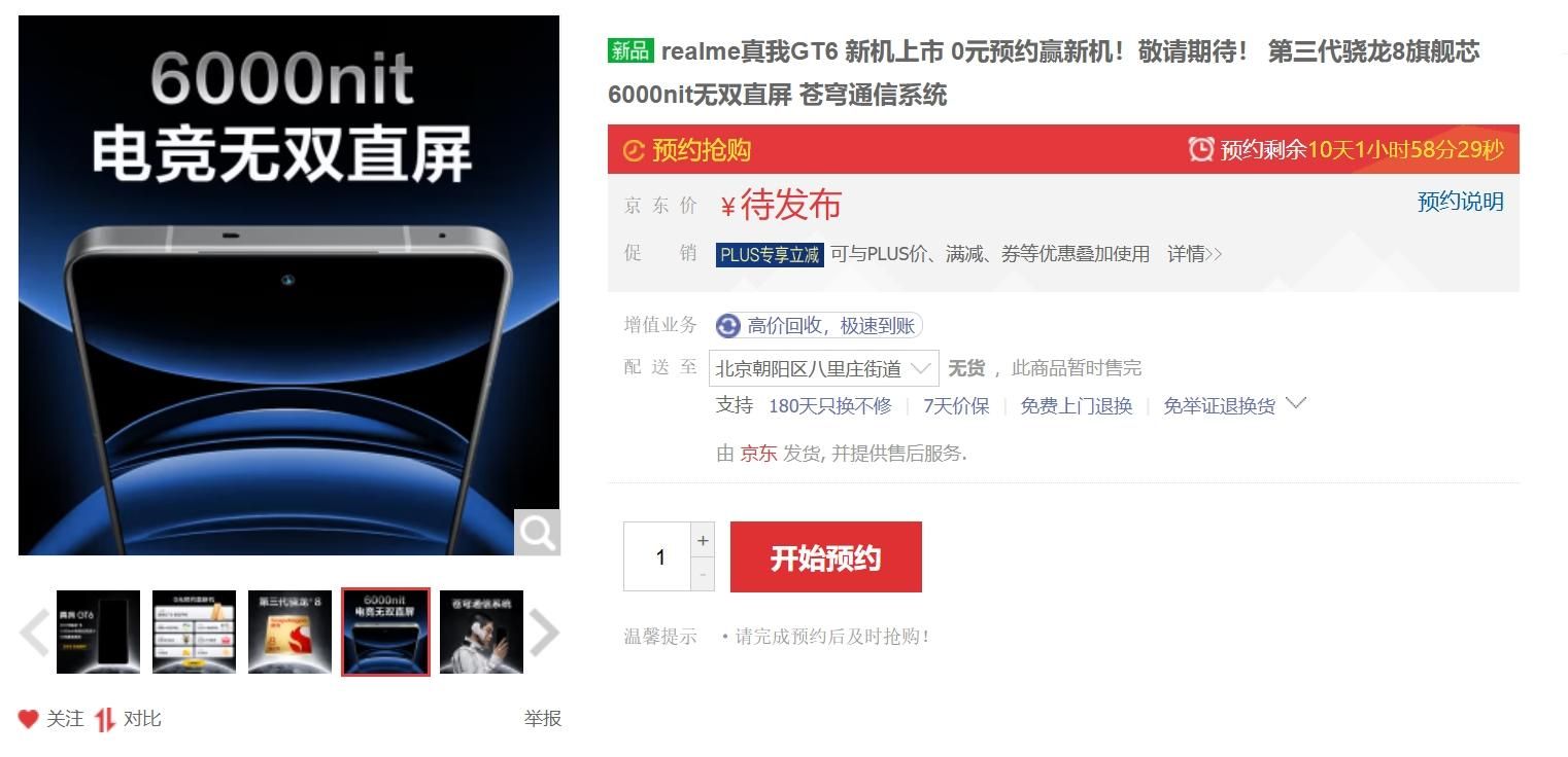 皇家GT6悄然上架，预计10天后发售