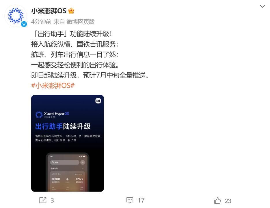 小米HyperOS宣布升级出行助手，将为用户提供更加便捷的智能出行服务