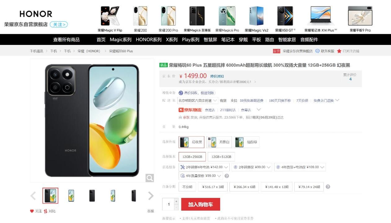 荣耀畅玩60 Plus再升级，搭载骁龙4 Gen2售价1499元