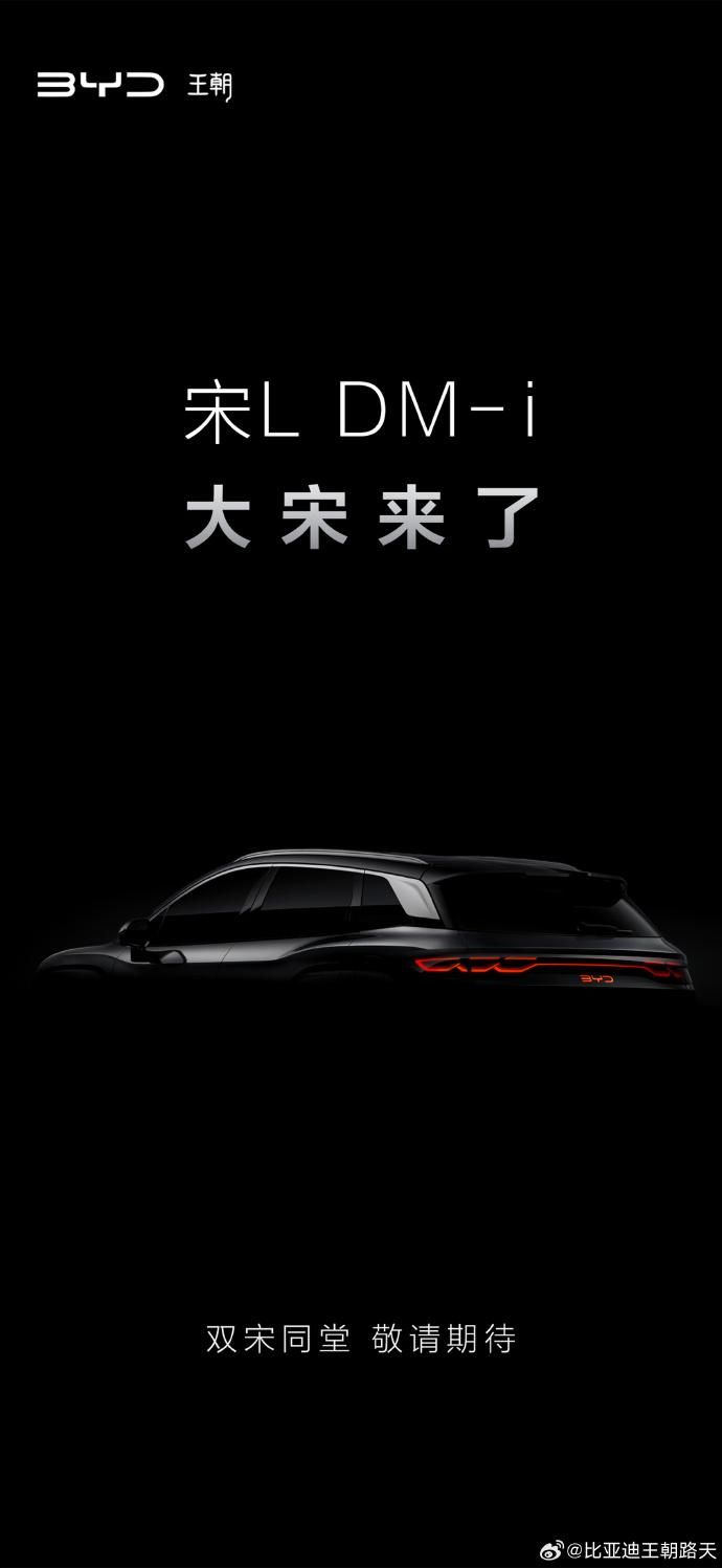 比亚迪宋L DM-i震撼登场，SUV市场杀手终于来临！