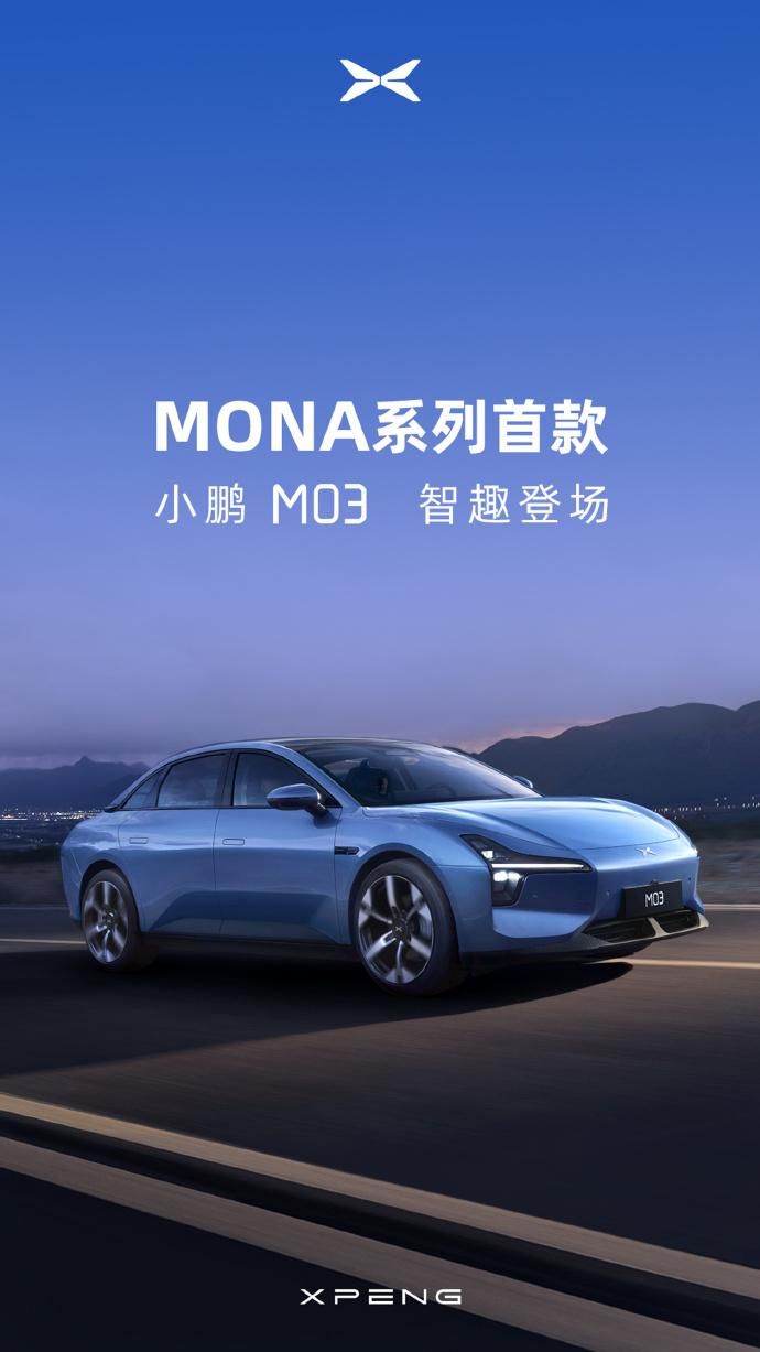 小鹏新车款，M3官图曝光，瞄准入门级市场
