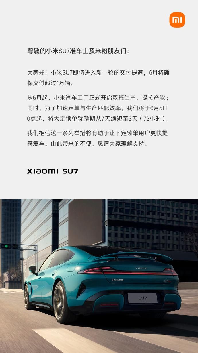 小米SU7销量持续增长5月发货量破万