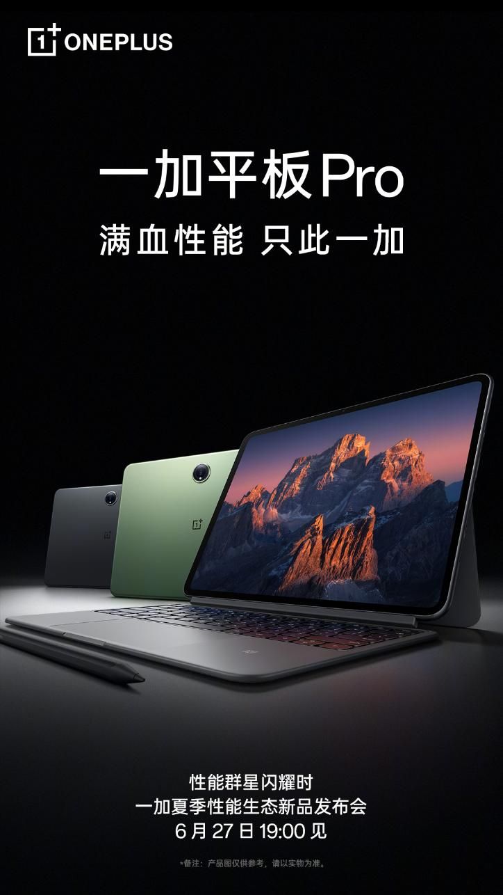 一加 Ace 3 Pro发布会直播预告，性能革新，创新不止！