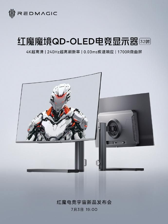 32寸QD-有机发光二极管电竞显示器风琴公告，240Hz高刷+1700R曲率